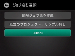 オフラインで測定データを保存するにはどうするの？　ジョブ設定編